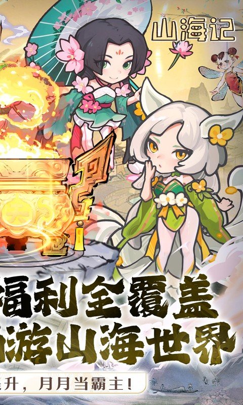 山海记手游