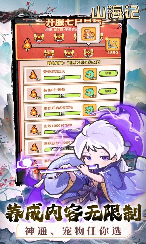 山海记手游